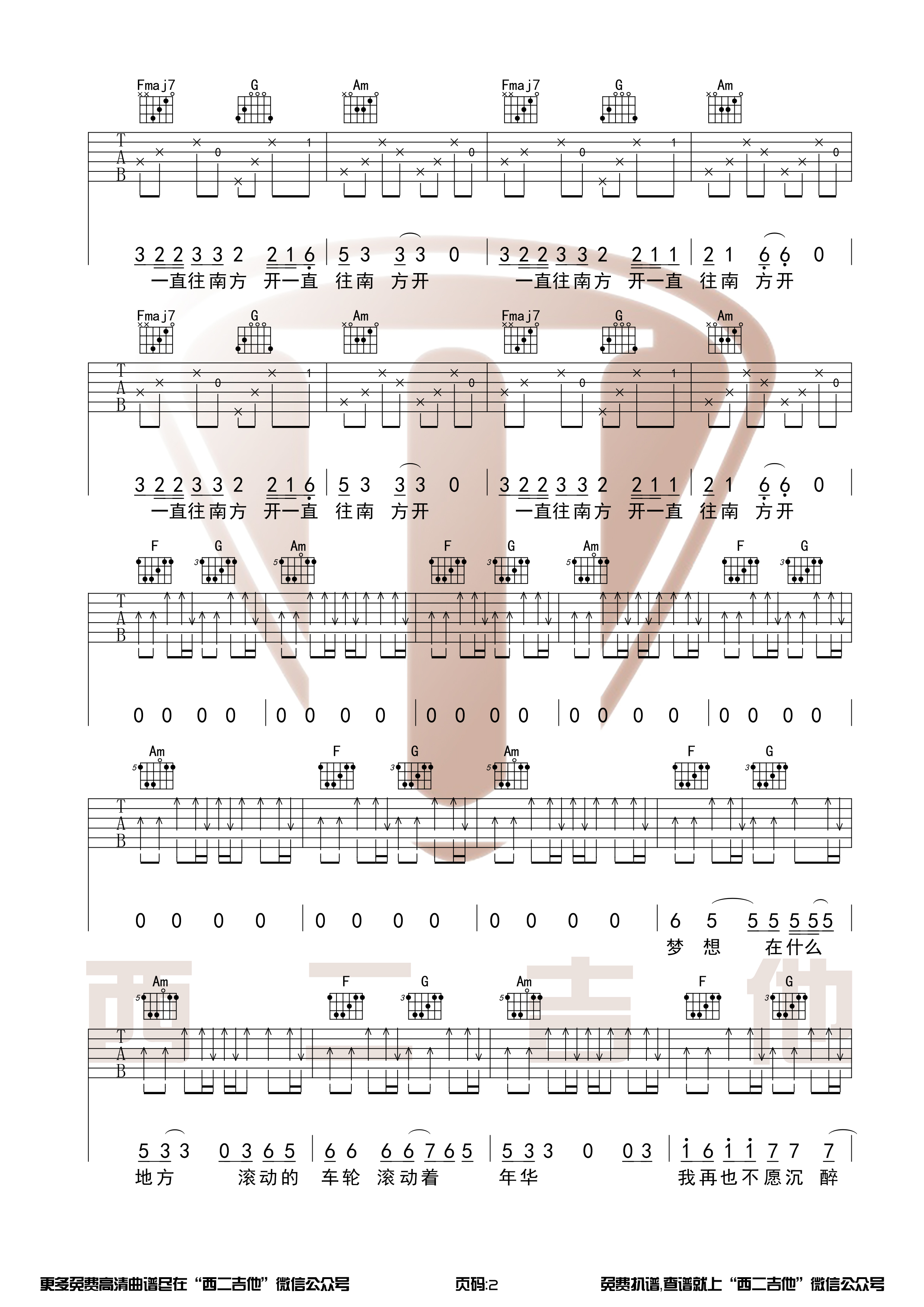 公路之歌(原版吉他谱+演奏视频 西二吉他)-C大调音乐网