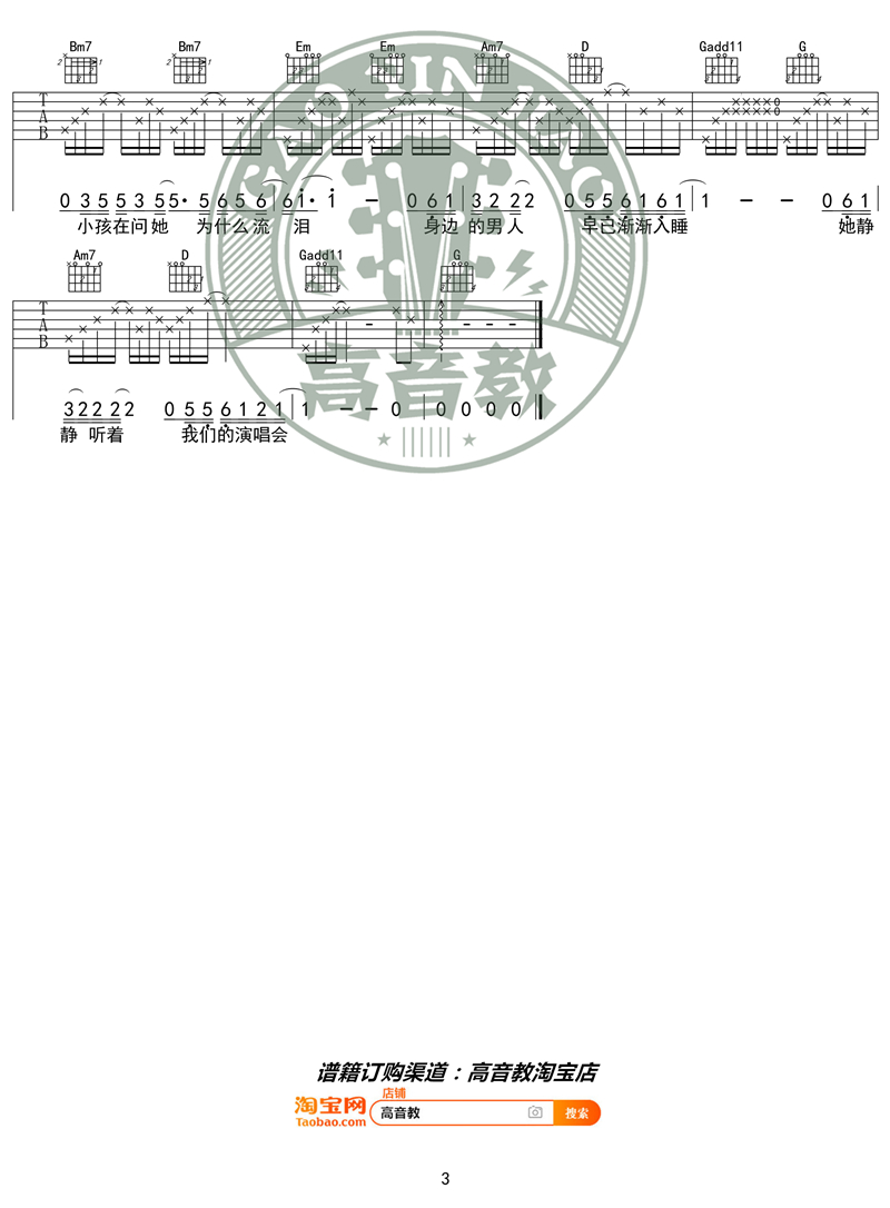 《她来听我的演唱会 G调入门版》吉他谱-C大调音乐网