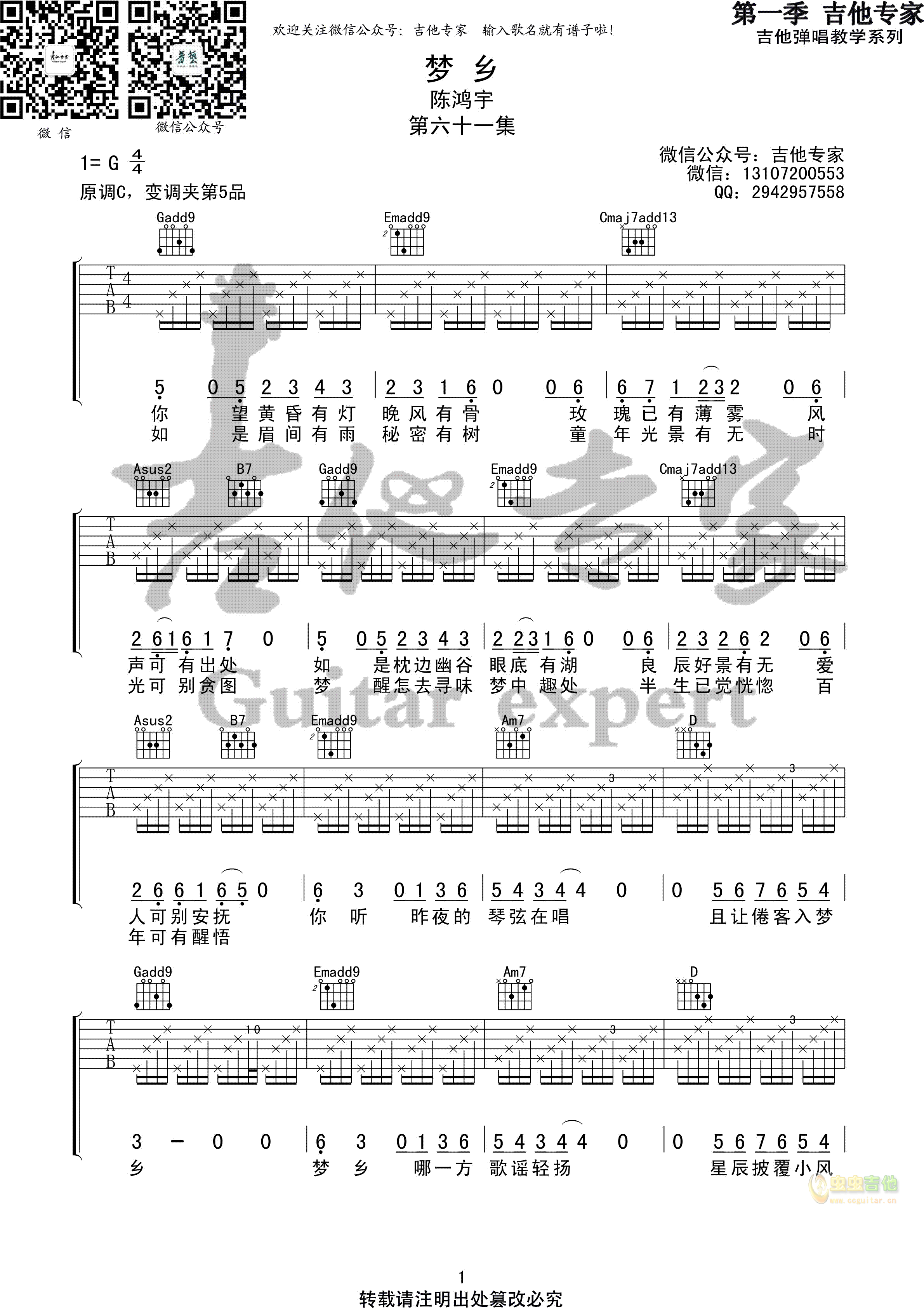 梦乡 陈鸿宇原版吉他谱-C大调音乐网