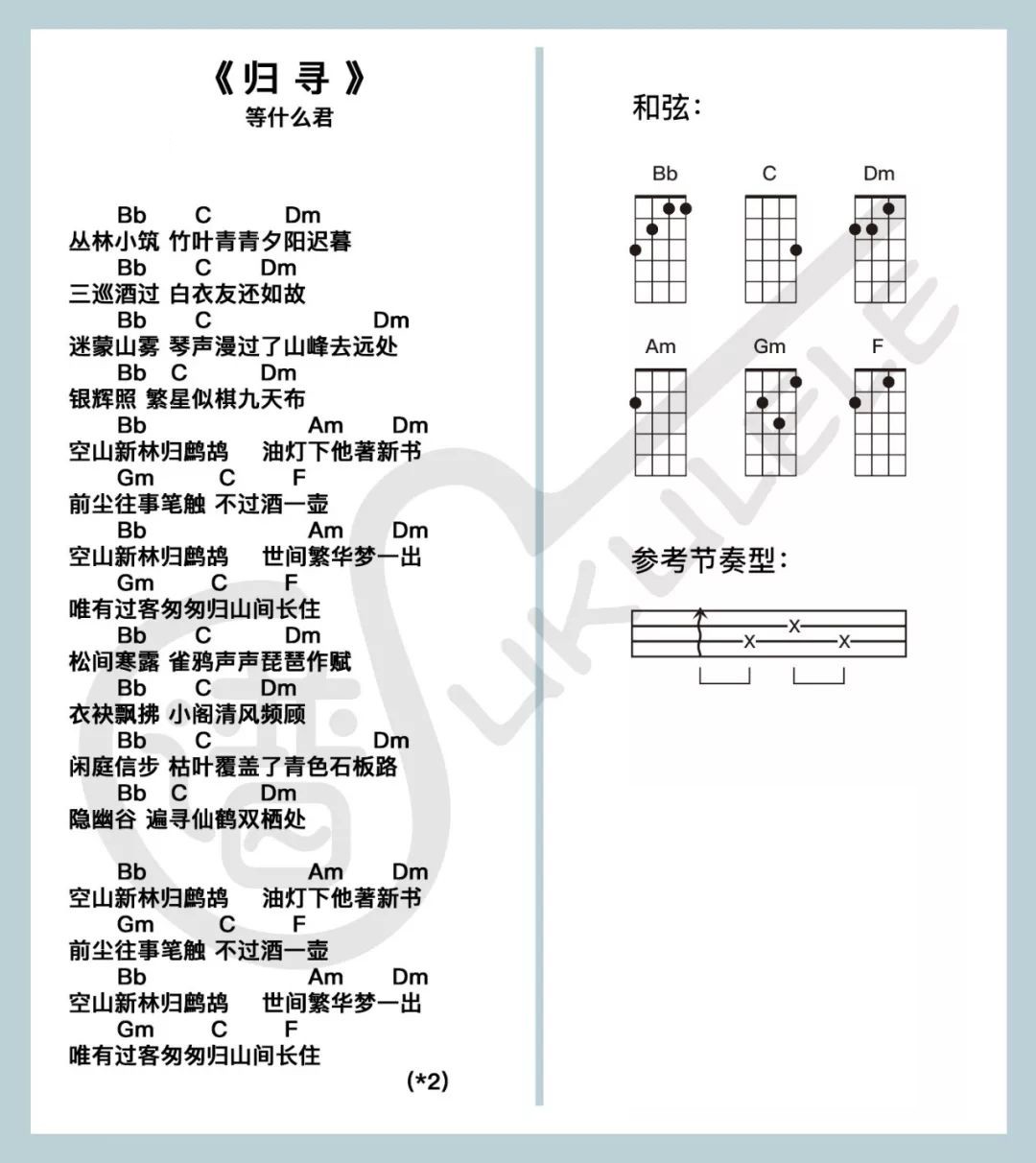 《归寻》等什么君 尤克里里弹唱谱-C大调音乐网