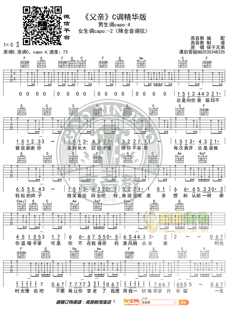 《父亲》吉他谱C调精华版 裤子兄弟 高音教编配...-C大调音乐网