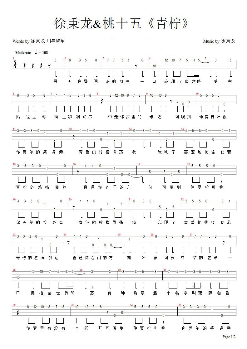 《青柠》尤克里里单音指弹谱-C大调音乐网