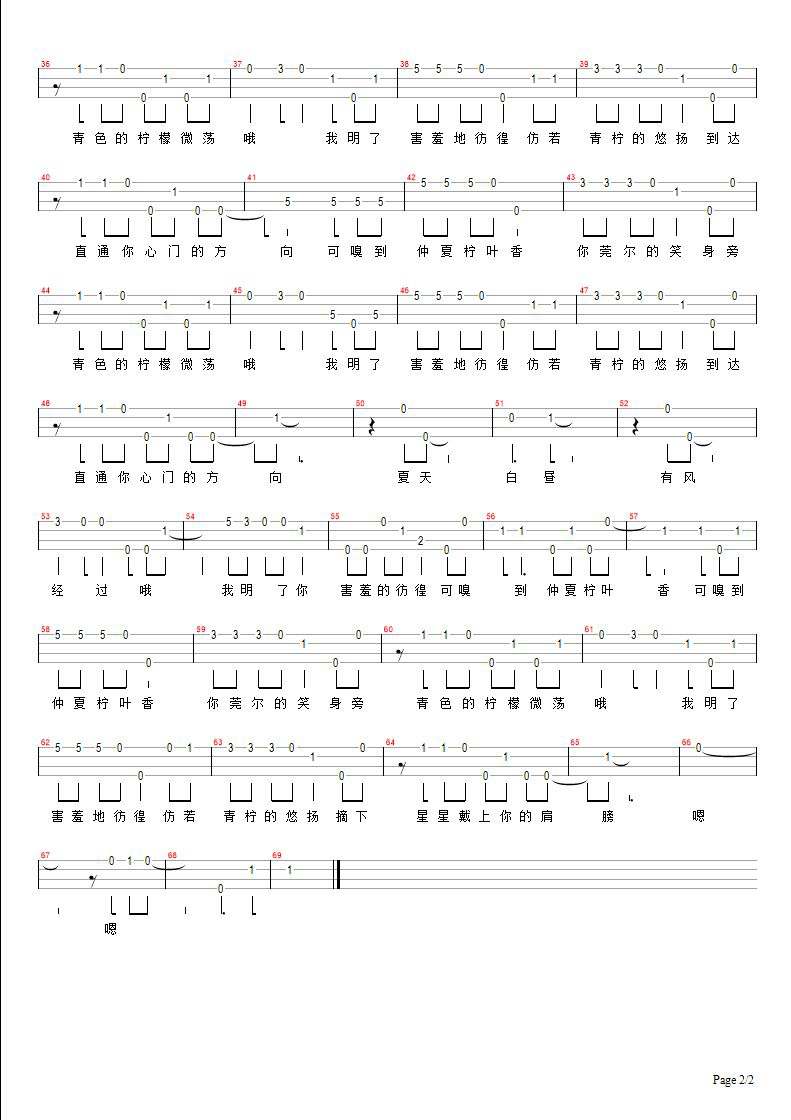 《青柠》尤克里里单音指弹谱-C大调音乐网