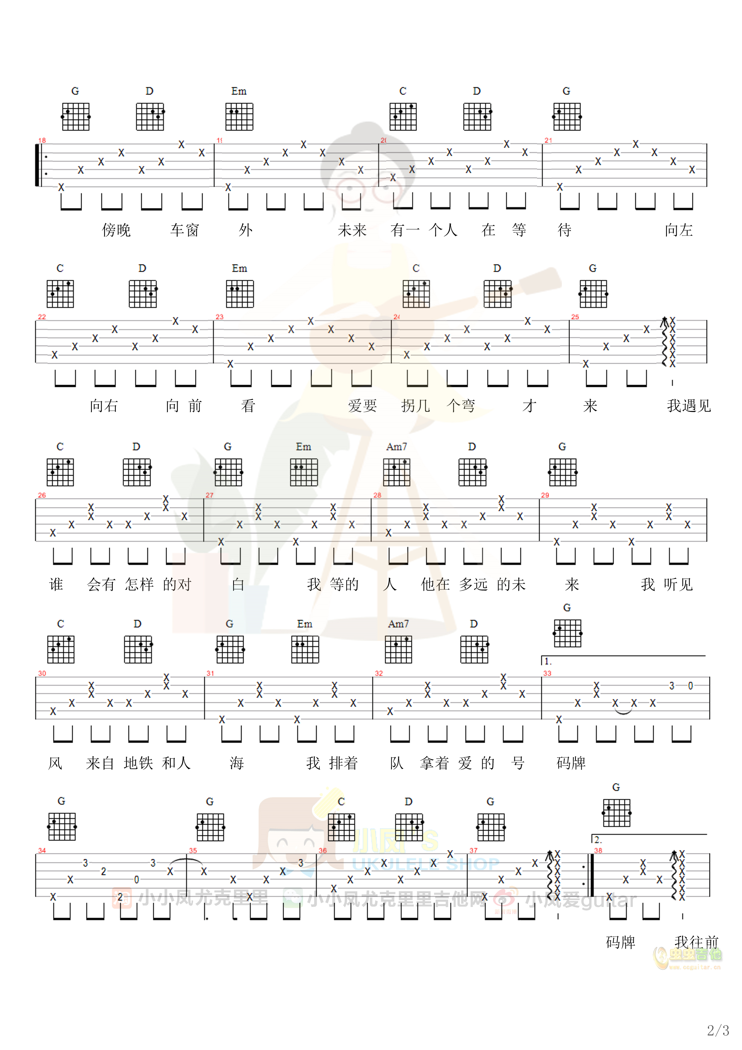 遇见孙燕姿吉他谱六弦民谣吉他谱-C大调音乐网