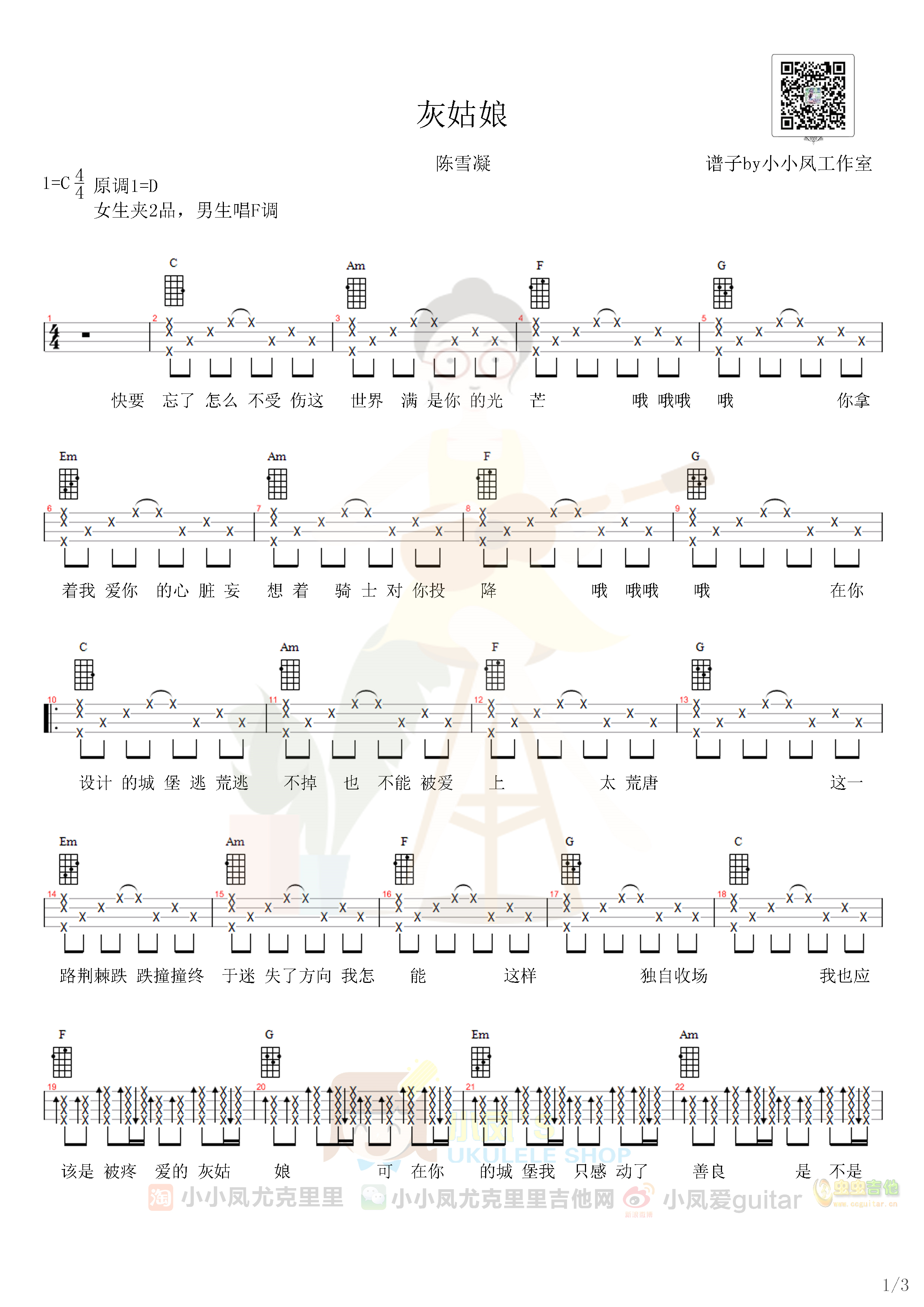 灰姑娘陈雪凝吉他谱六弦民谣吉他曲谱-C大调音乐网