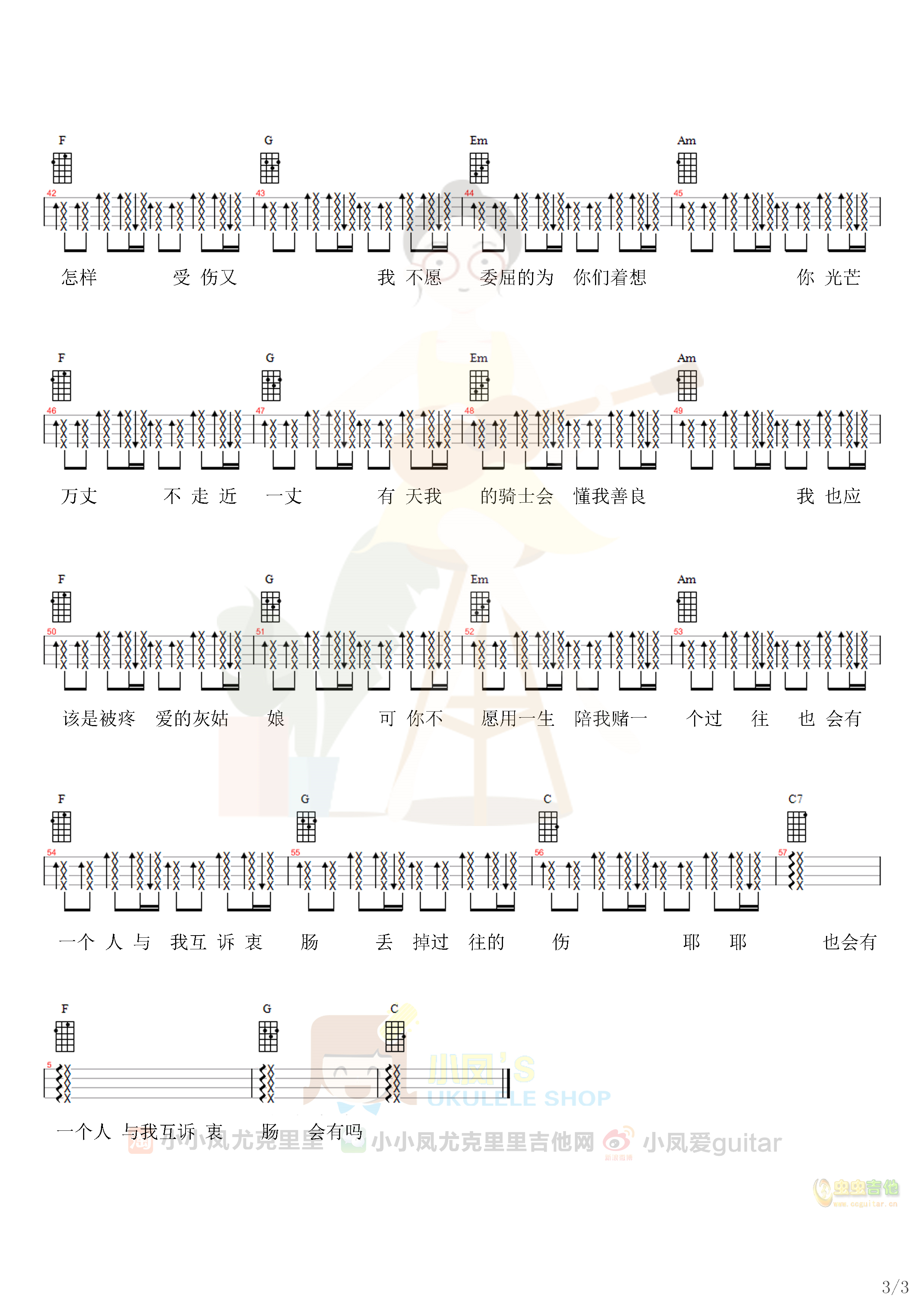 灰姑娘陈雪凝吉他谱六弦民谣吉他曲谱-C大调音乐网