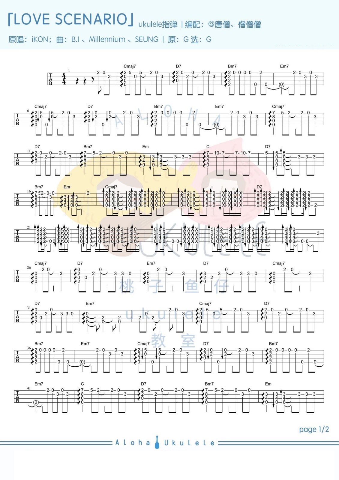 《LOVE SCENARIO》 • iKON 尤克里里指弹曲谱-C大调音乐网