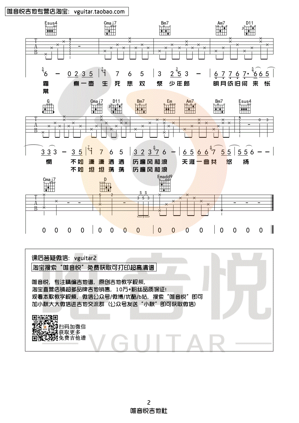 陈情令片尾曲 - 无羁 （唯音悦制谱 ）-C大调音乐网