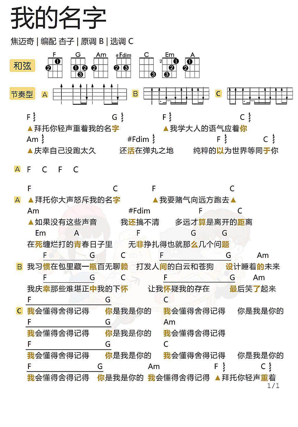 《我的名字》 尤克里里弹唱曲谱-C大调音乐网