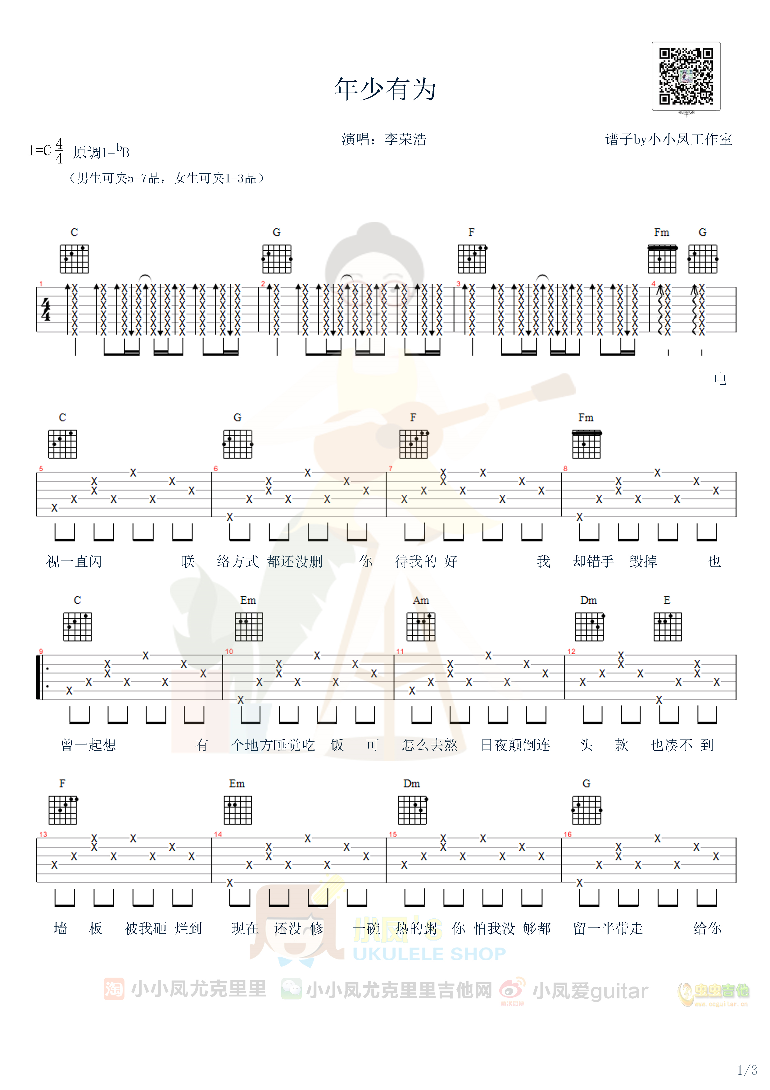 年少有为李荣浩吉他谱六弦民谣吉他谱-C大调音乐网