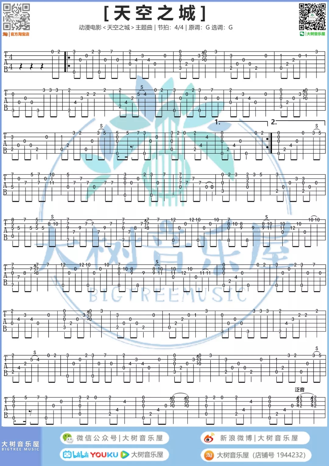 《天空之城 主题曲指弹谱》吉他谱-C大调音乐网