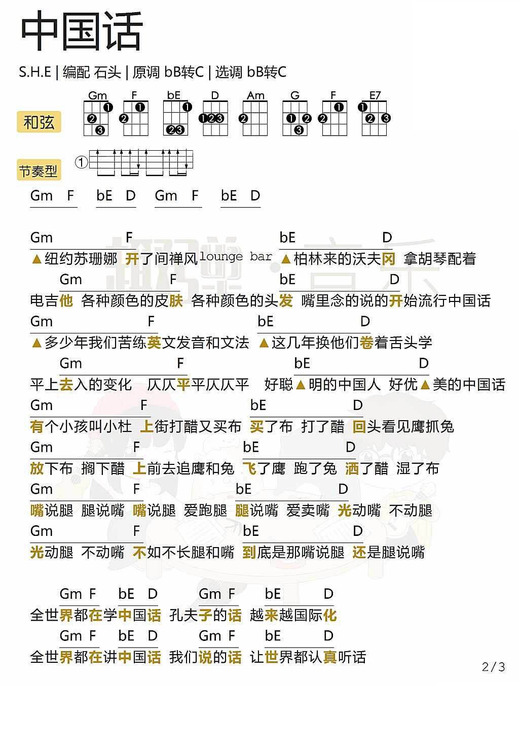 《中国话》 尤克里里弹唱曲谱-C大调音乐网