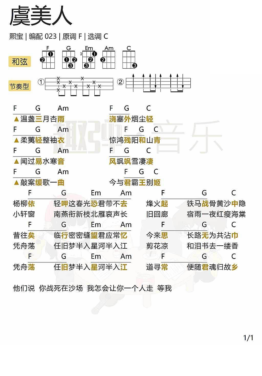 《虞美人》 尤克里里弹唱曲谱-C大调音乐网