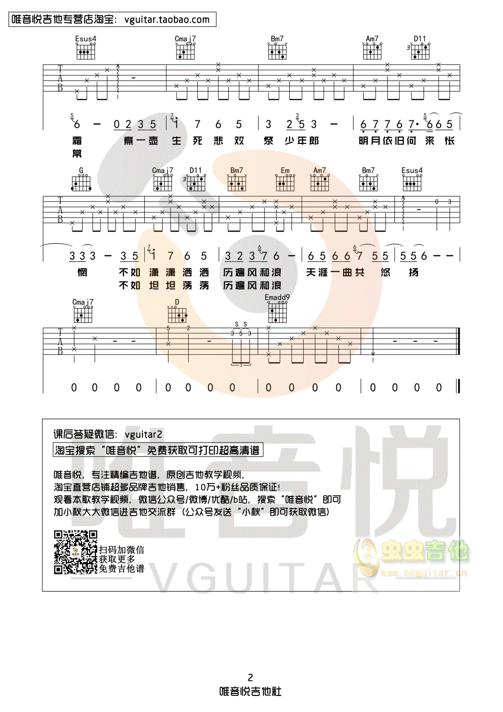 肖战/王一博 无羁 原版吉他谱 唯音悦制谱 陈...-C大调音乐网