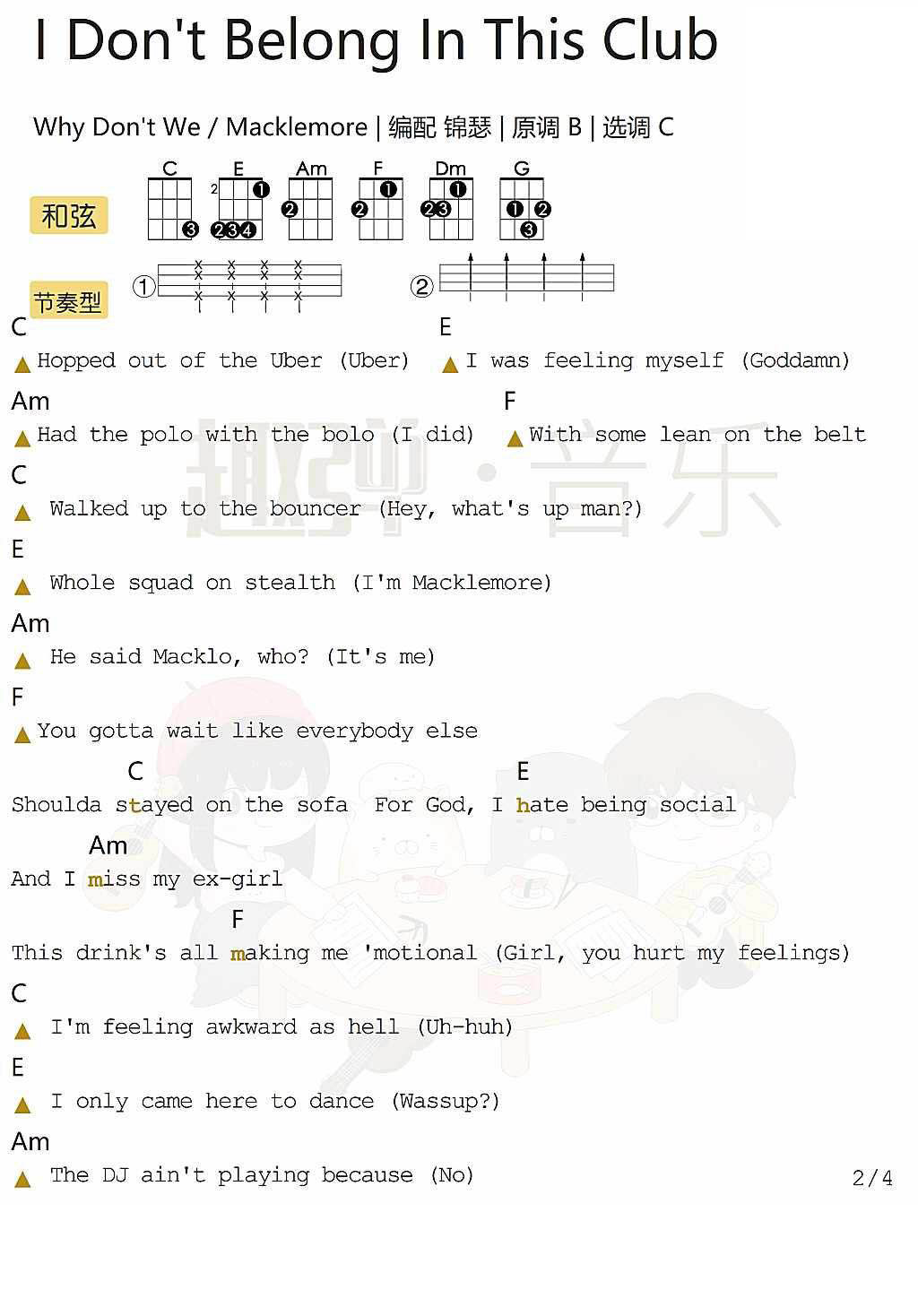 《I Don't Belong In This Club》 尤克里里弹唱曲谱-C大调音乐网