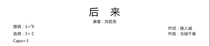 刘若英《后来》-C大调音乐网