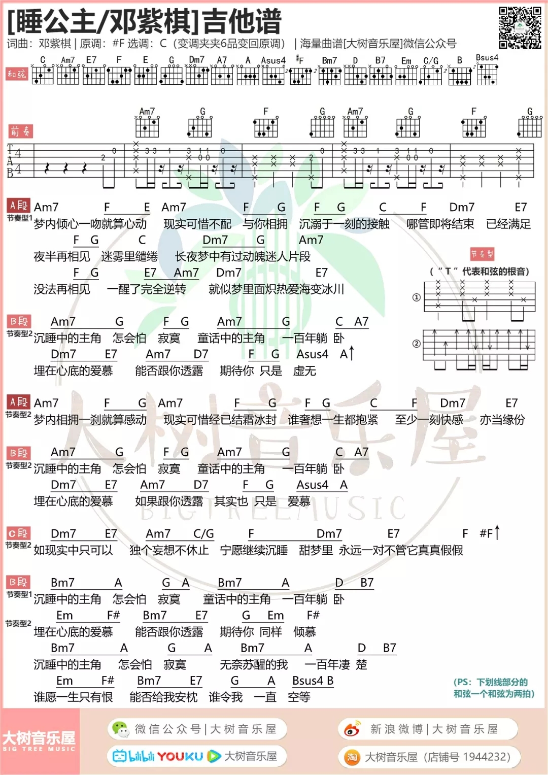 睡公主（大树音乐屋）-C大调音乐网