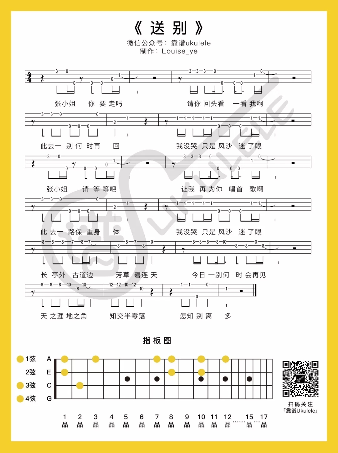 指弹+弹唱《送别》ukulele谱 简单版-留声玩具-C大调音乐网