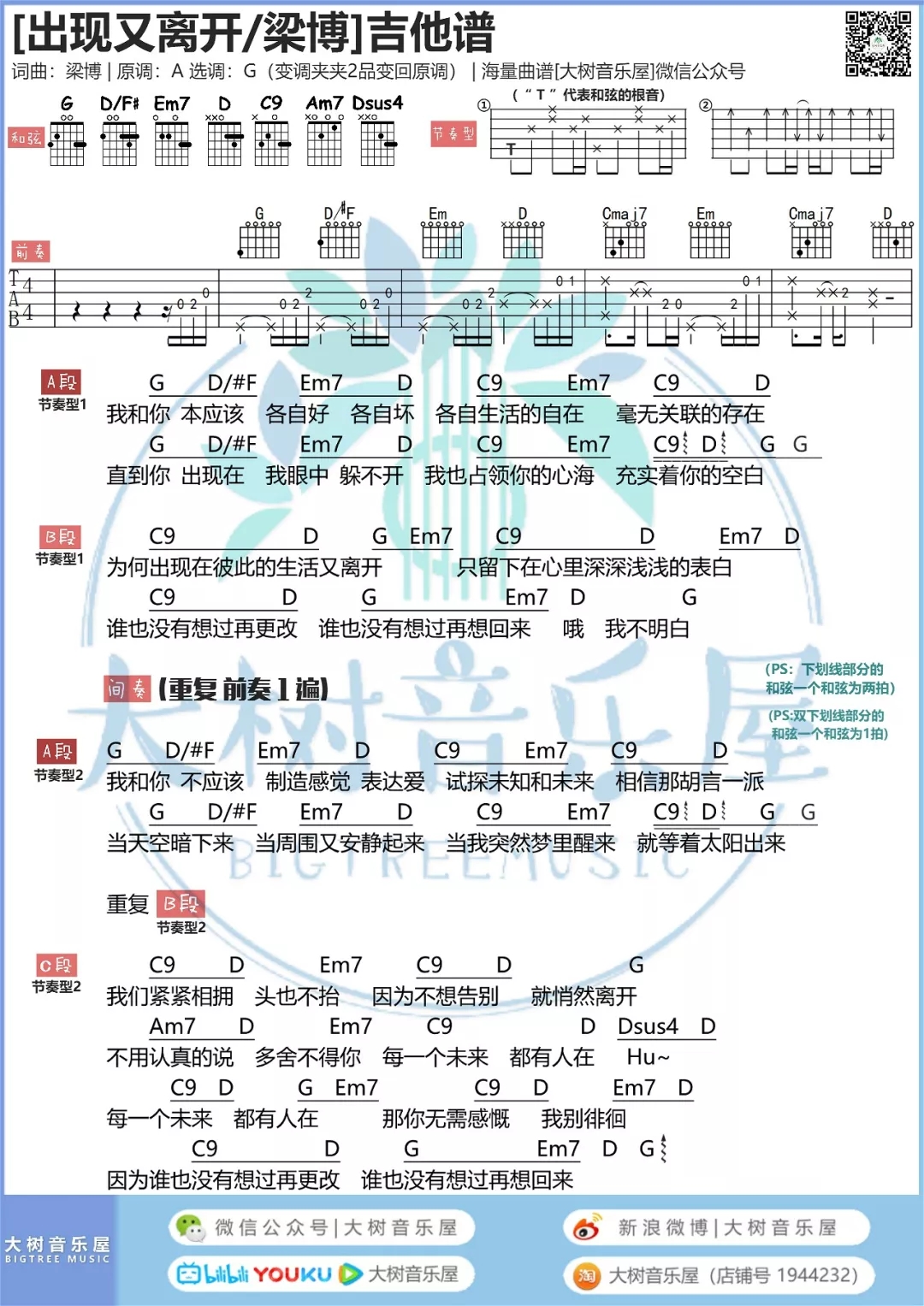 出现又离开（大树音乐屋）-C大调音乐网