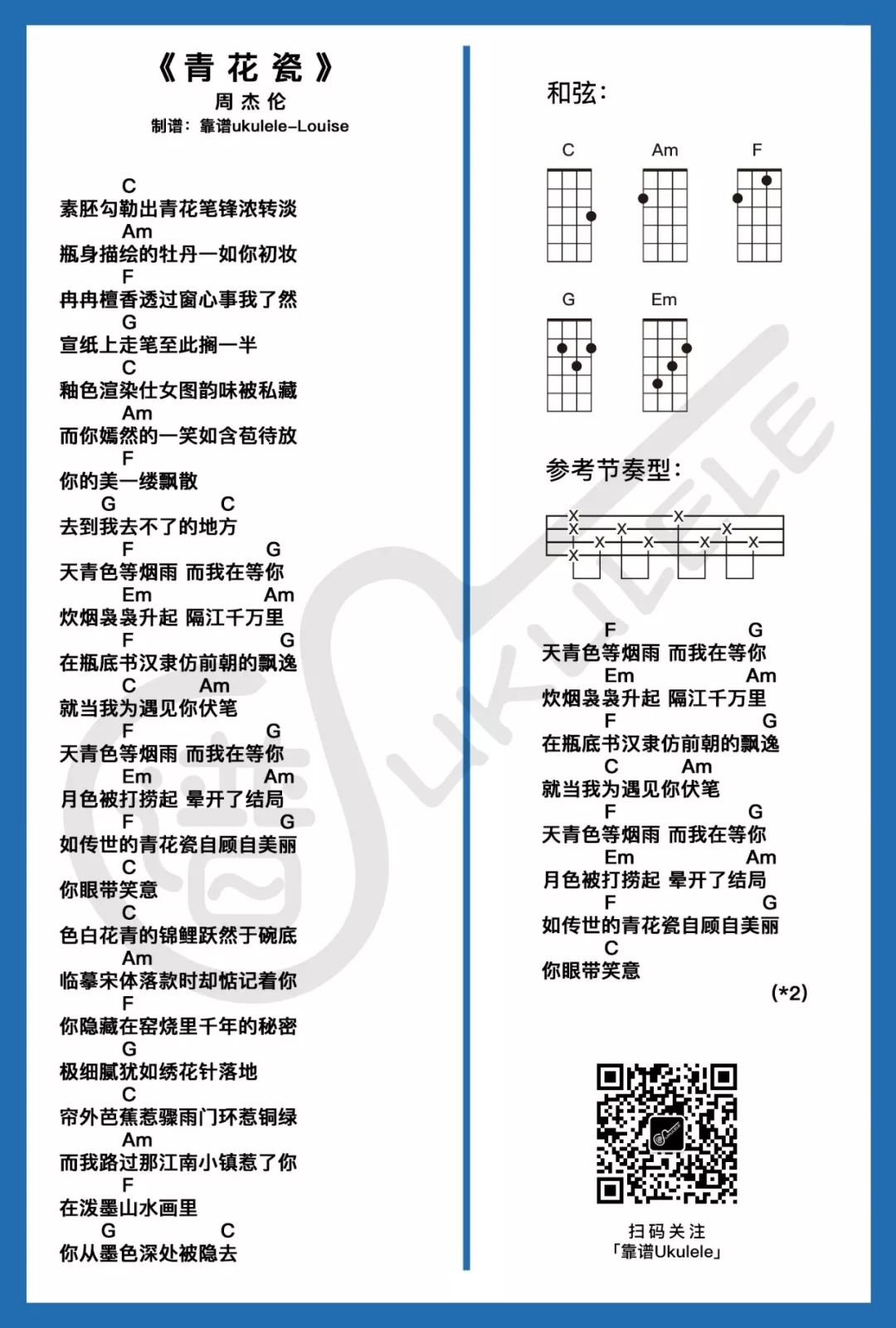 弹唱+指弹《青花瓷》ukulele谱 简单版-周杰伦-C大调音乐网