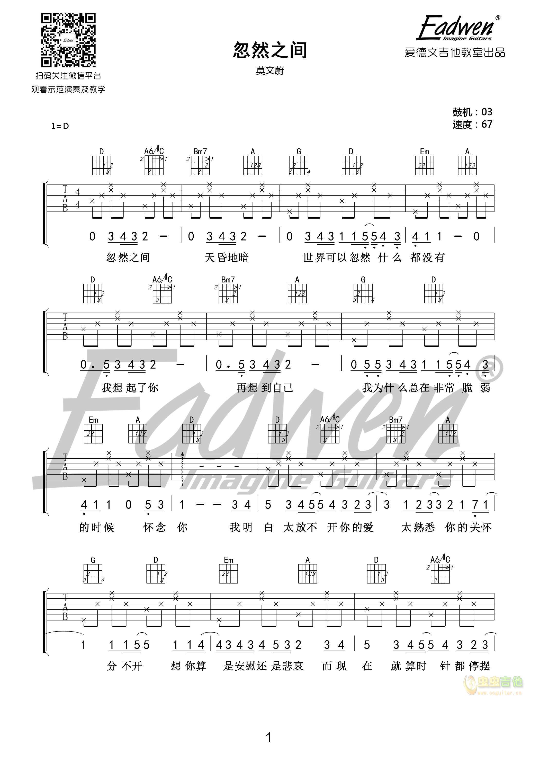 忽然之间-爱德文吉他教室-C大调音乐网