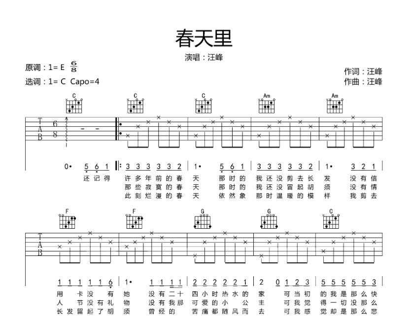 汪峰《春天里》-C大调音乐网