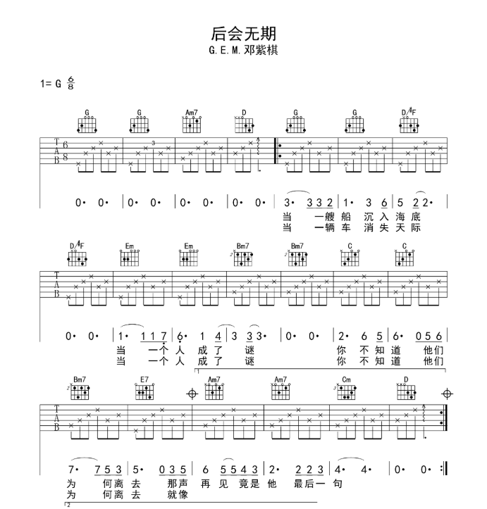 后会无期-C大调音乐网