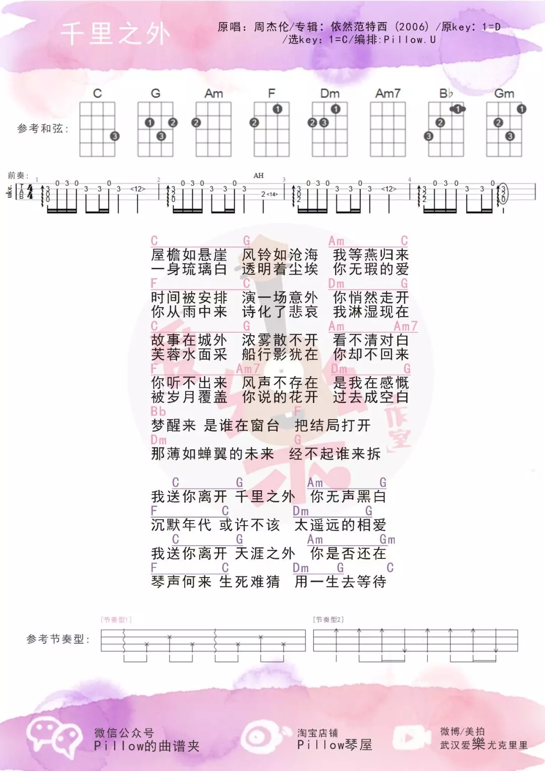 《千里之外》ukulele弹唱谱-周杰伦-C大调音乐网