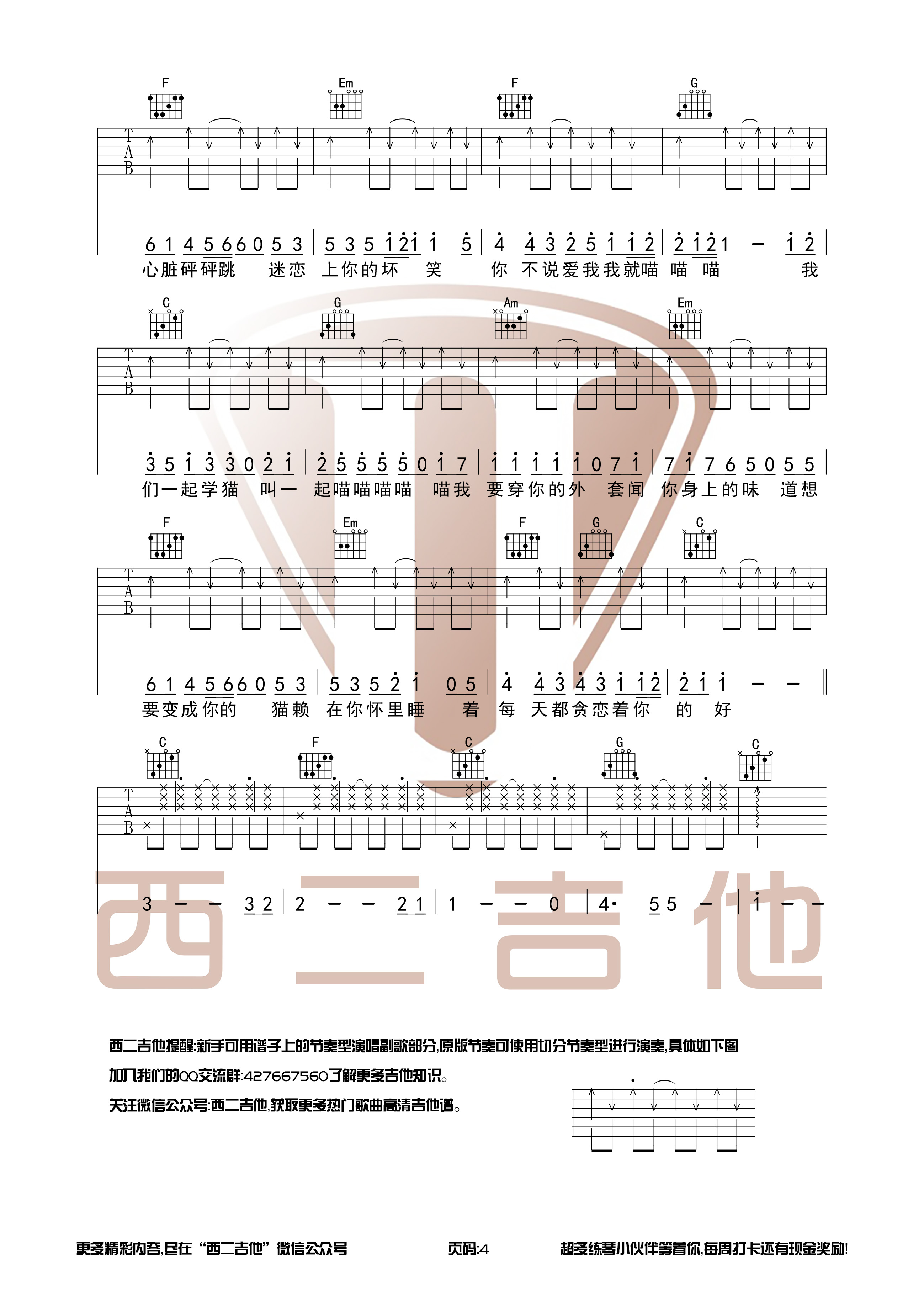 学猫叫（西二吉他）-C大调音乐网