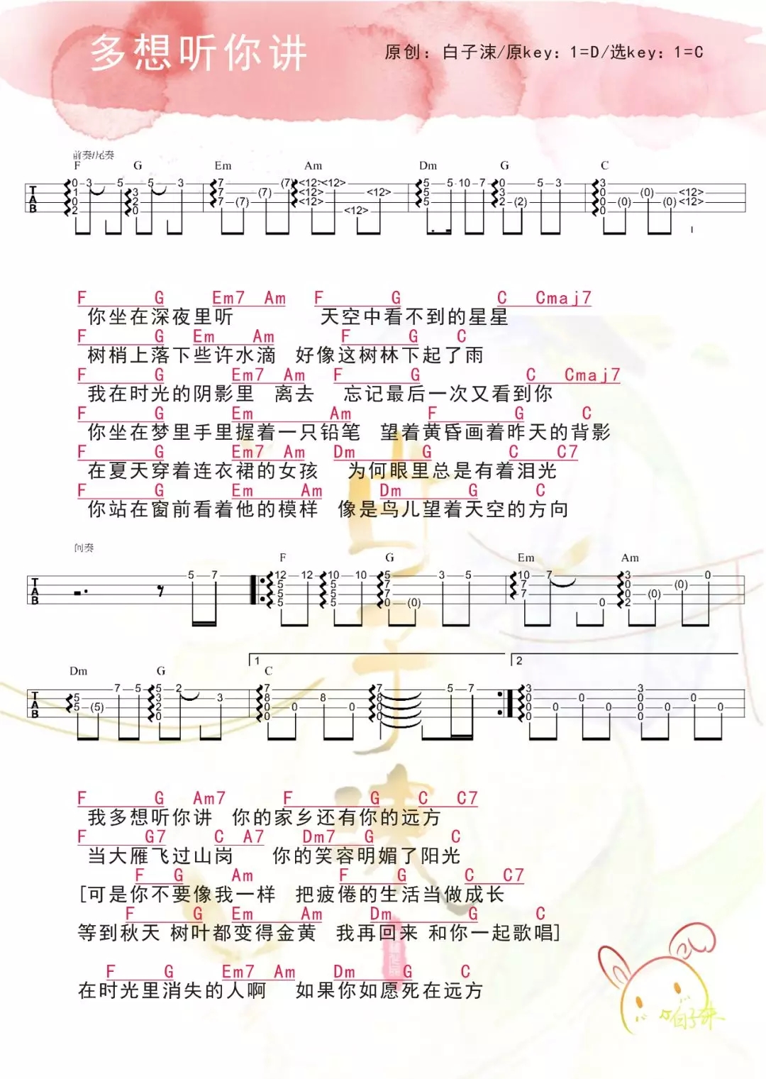 《多想听你讲》ukulele谱弹唱cover-白子涑-C大调音乐网