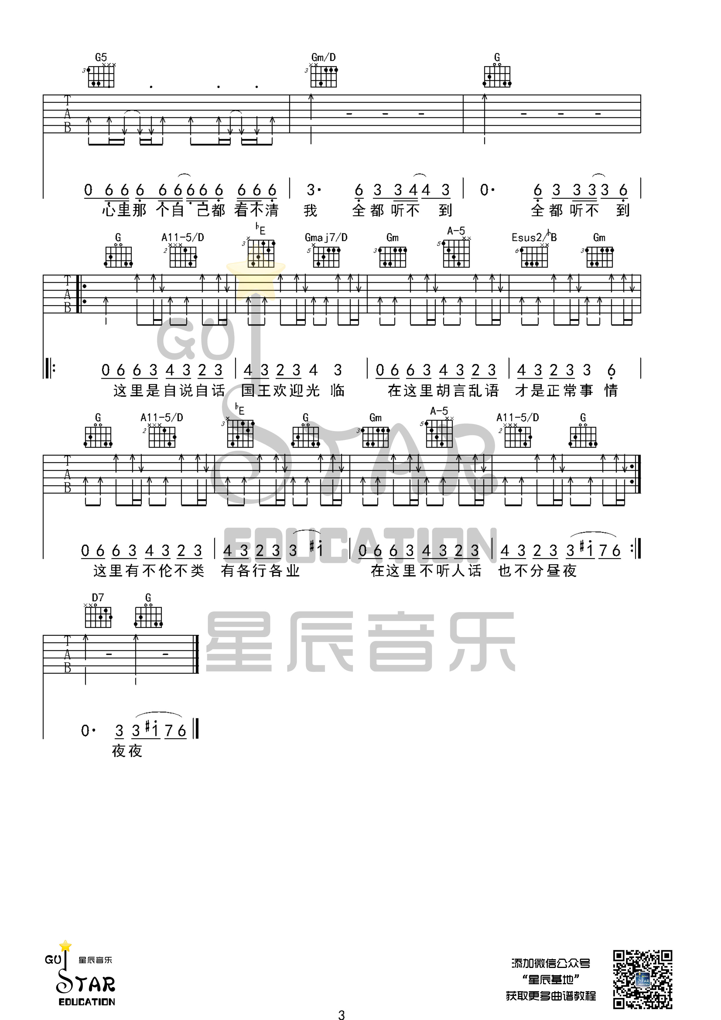 巴别塔庆典（星辰音乐原版编配）-C大调音乐网