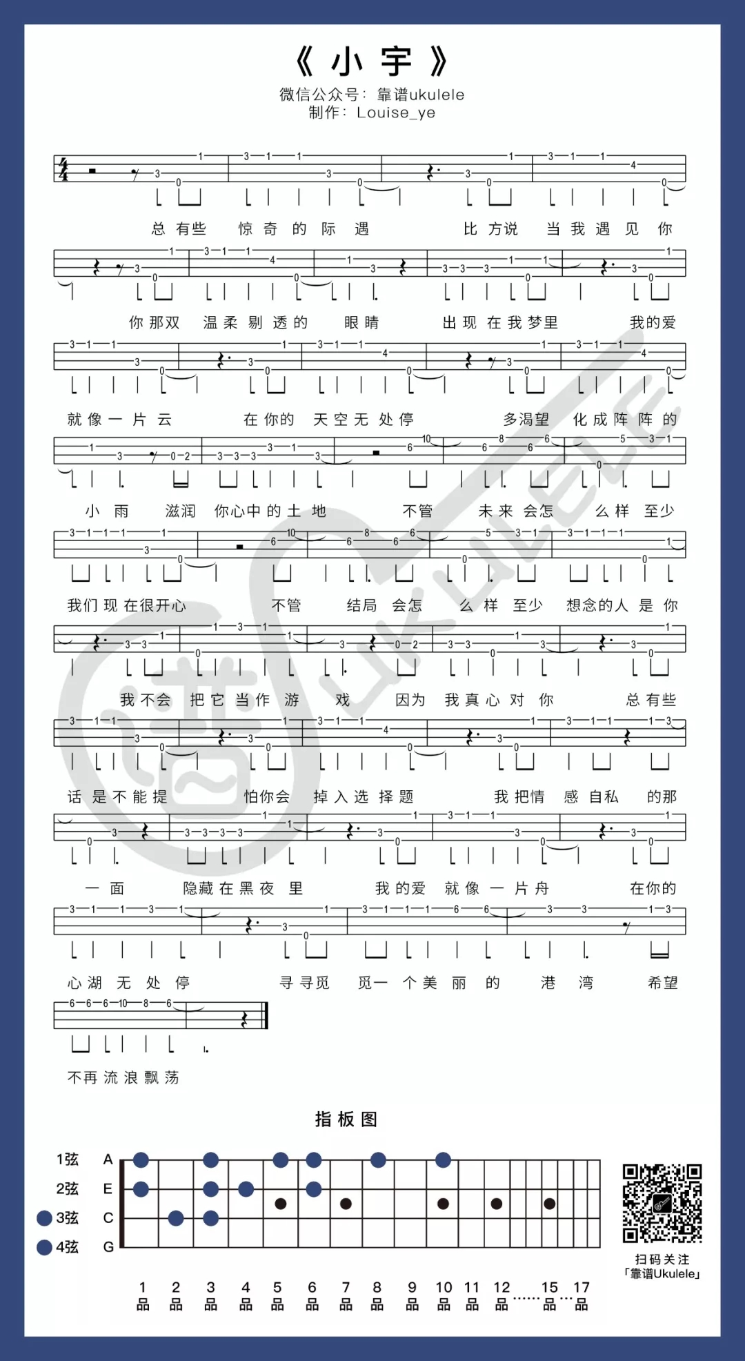 弹唱+指弹《小宇》ukulele谱 简单版-张震岳-C大调音乐网