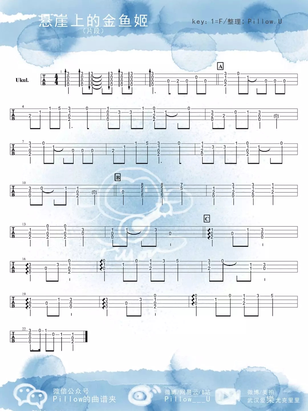 《悬崖上的金鱼姬》ukulele指弹谱cover-片段-C大调音乐网