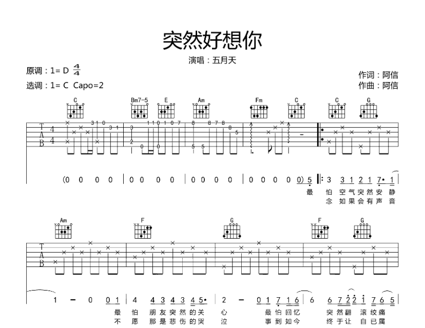 五月天《突然好想你》-C大调音乐网