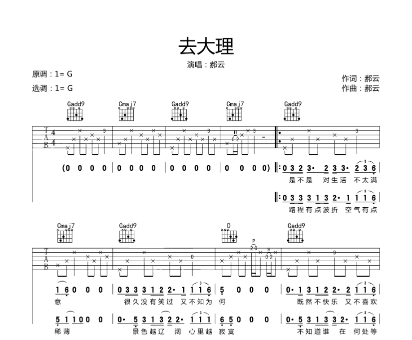 郝云《去大理》-C大调音乐网