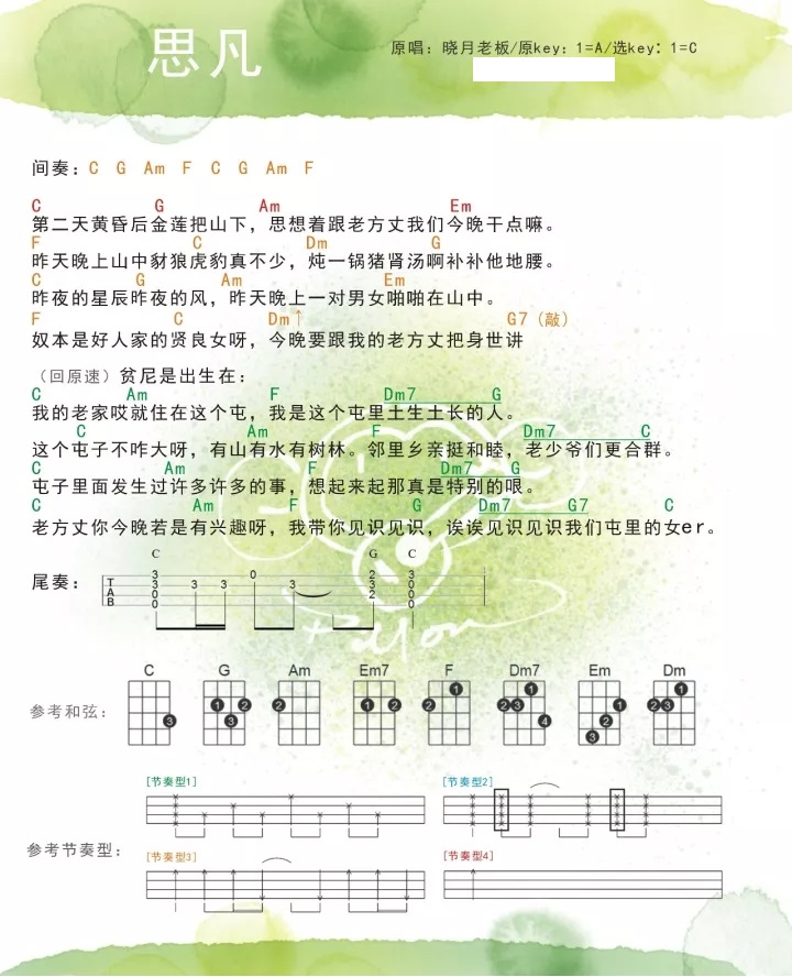 《思凡》ukulele弹唱谱-晓月老板-C大调音乐网