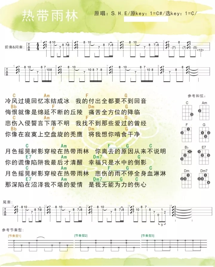 《热带雨林》ukulele弹唱谱-S.H.E-C大调音乐网