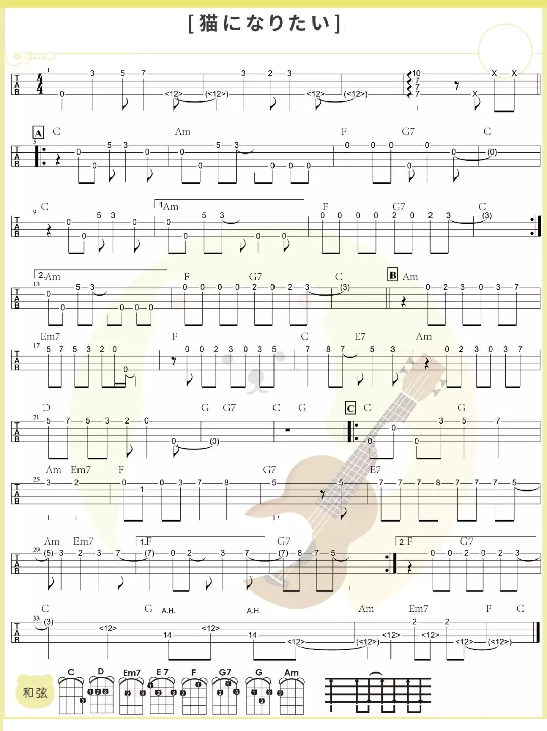 《猫になりたい》ukulele指弹谱教学-Spitz/辻亚弥乃-C大调音乐网