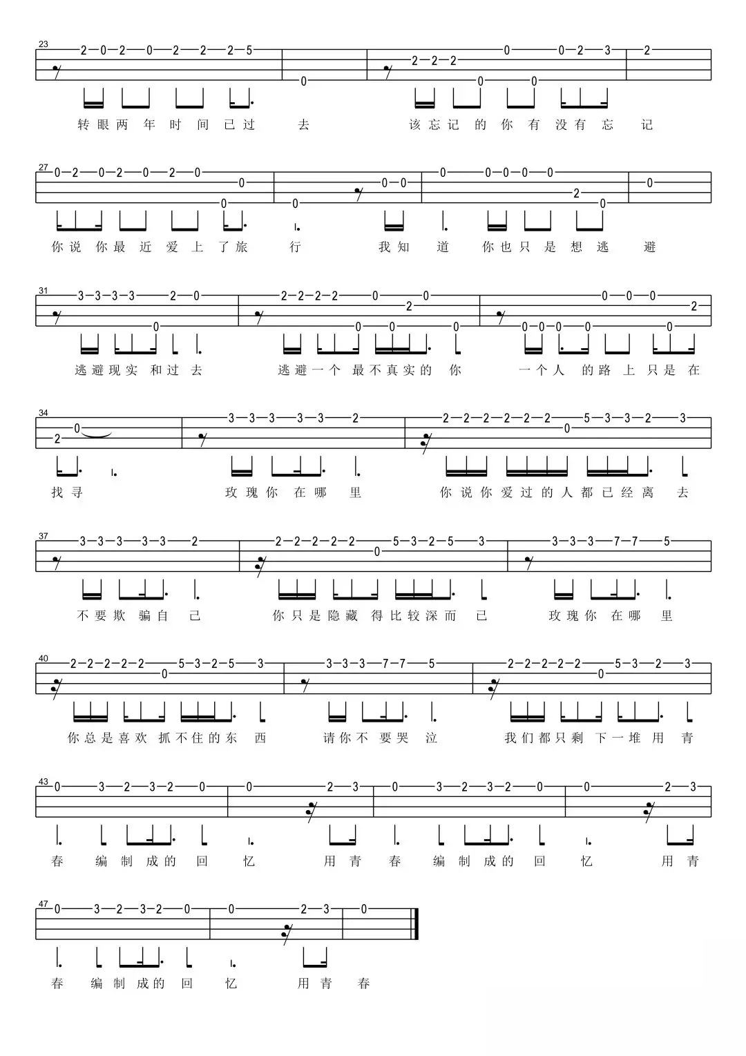 简单单音《玫瑰》ukulele指弹谱-贰佰-C大调音乐网
