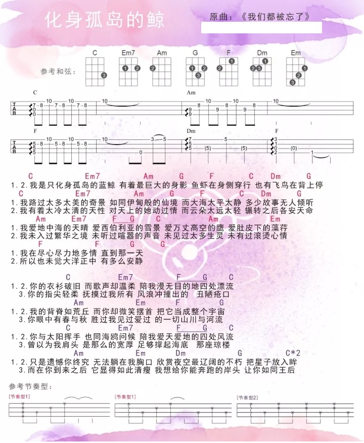 《我们都被忘了/化身孤岛的鲸》ukulele弹唱谱-C大调音乐网