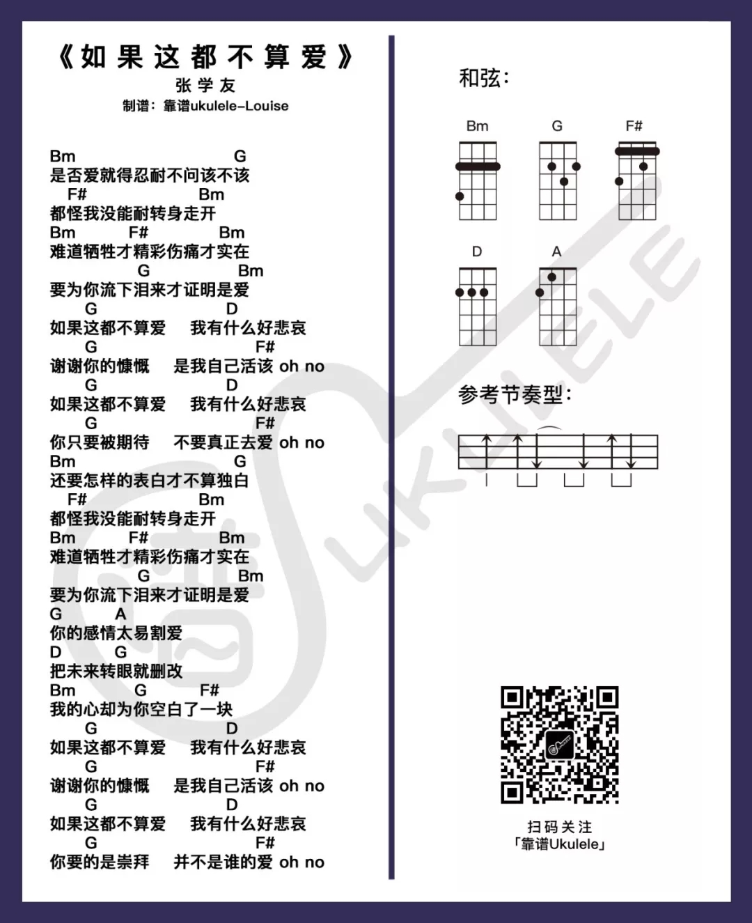 弹唱+单音指弹《如果这都不算爱》ukulele谱-张学友-C大调音乐网