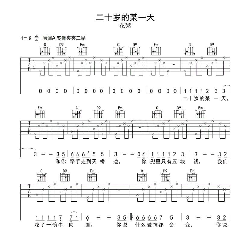 花粥《二十岁的某一天》-C大调音乐网