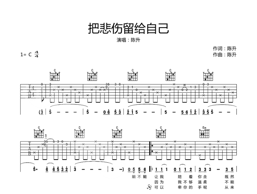 陈升《把悲伤留给自己》-C大调音乐网