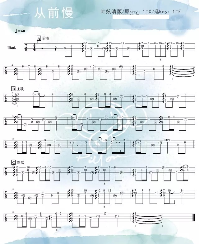 《从前慢》ukulele指弹谱-叶炫清-C大调音乐网