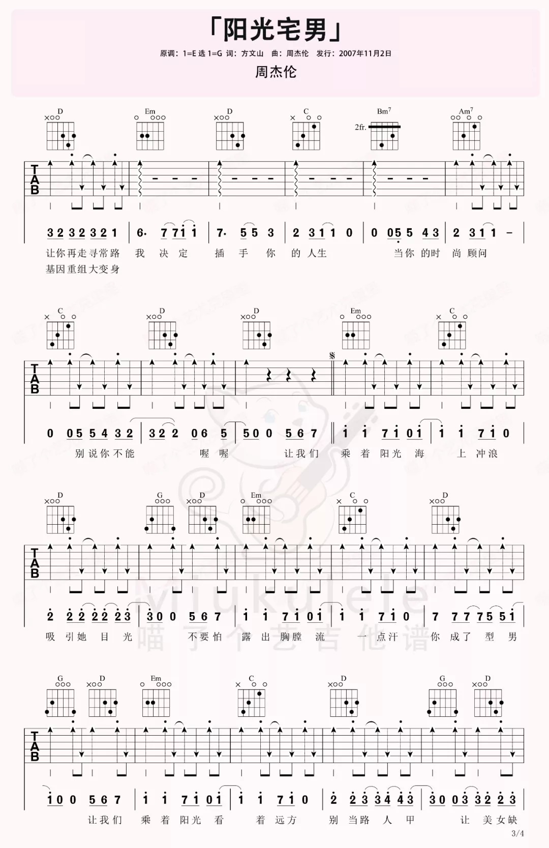 《阳光宅男》ukulele谱演示吉他弹唱教学-周杰伦-C大调音乐网