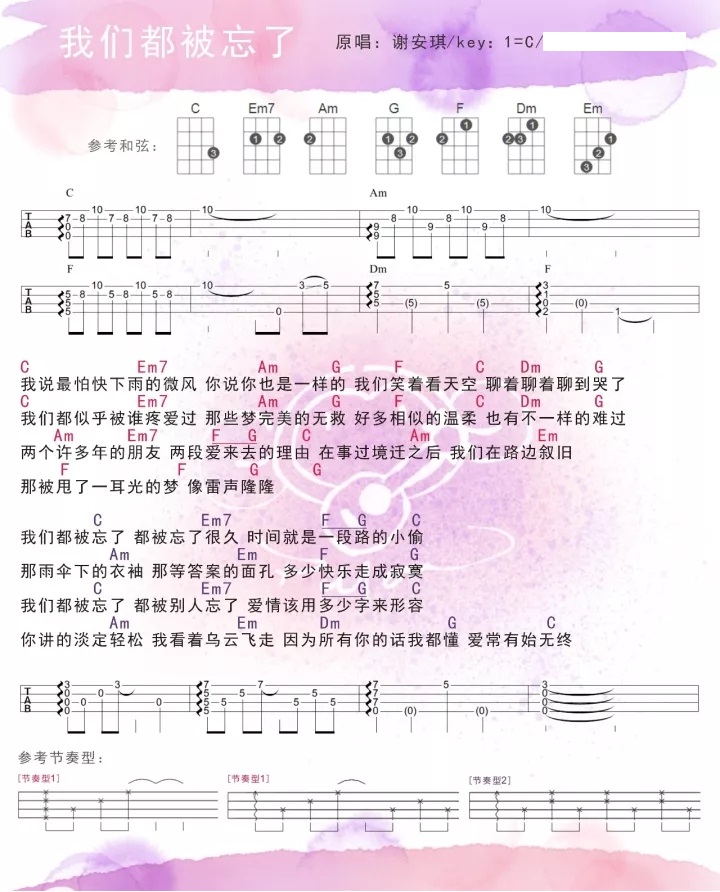 《我们都被忘了/化身孤岛的鲸》ukulele弹唱谱-C大调音乐网