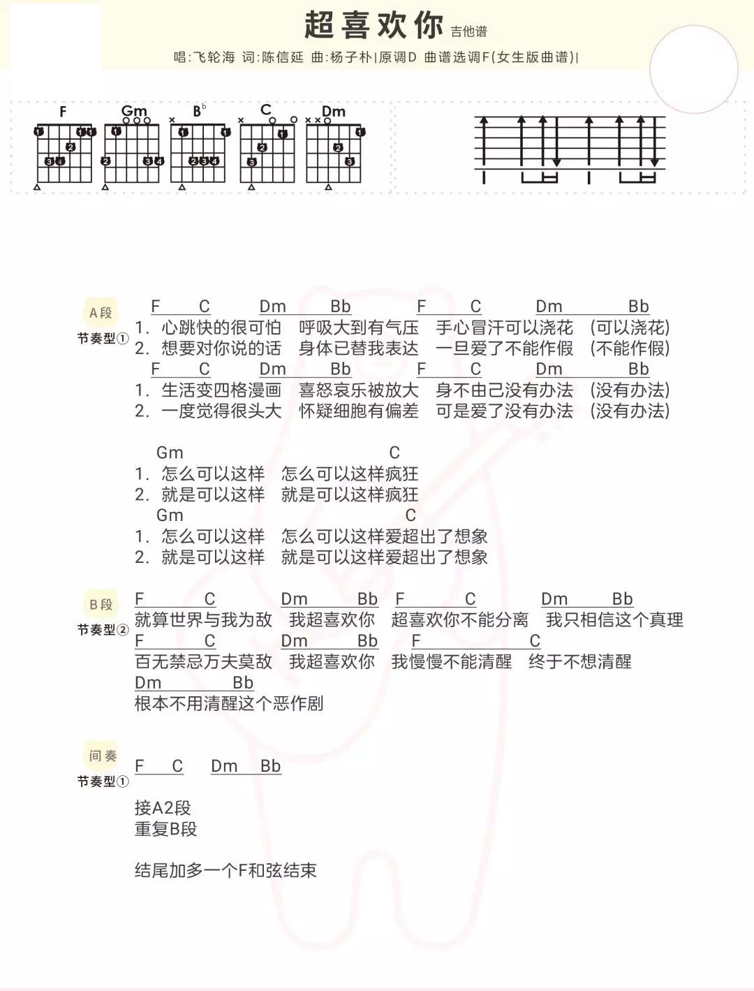 《超喜欢你》ukulele谱弹唱教学+吉他谱-飞轮海/沈以诚-C大调音乐网