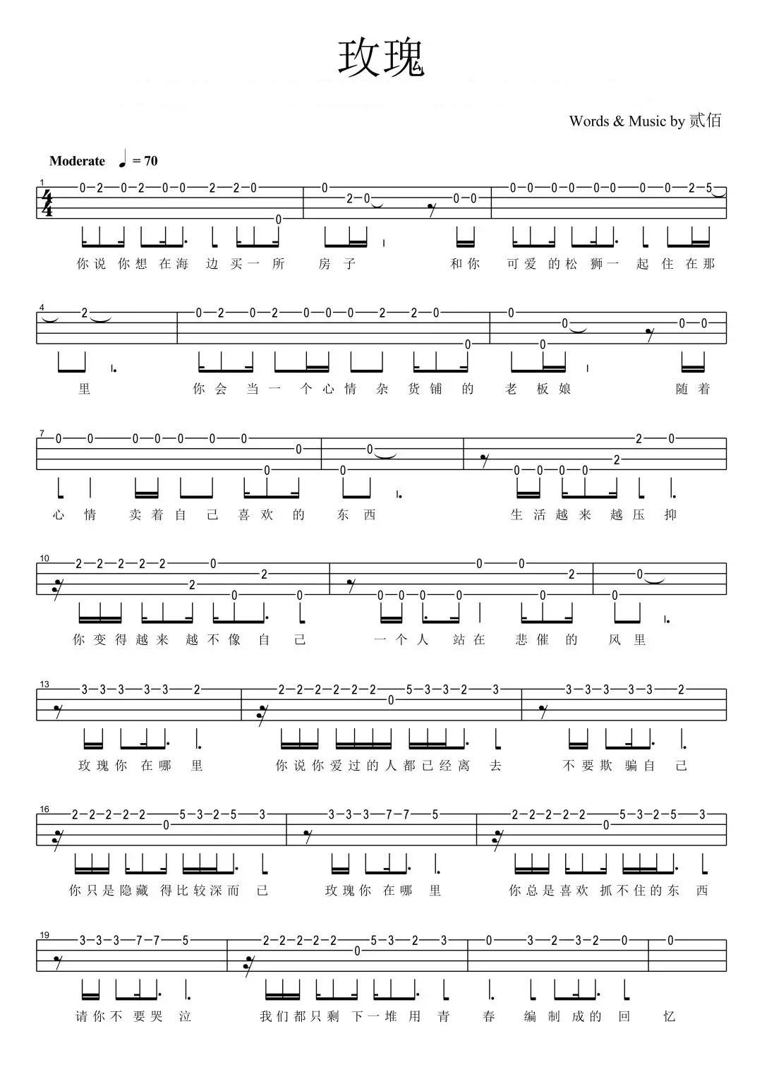 简单单音《玫瑰》ukulele指弹谱-贰佰-C大调音乐网