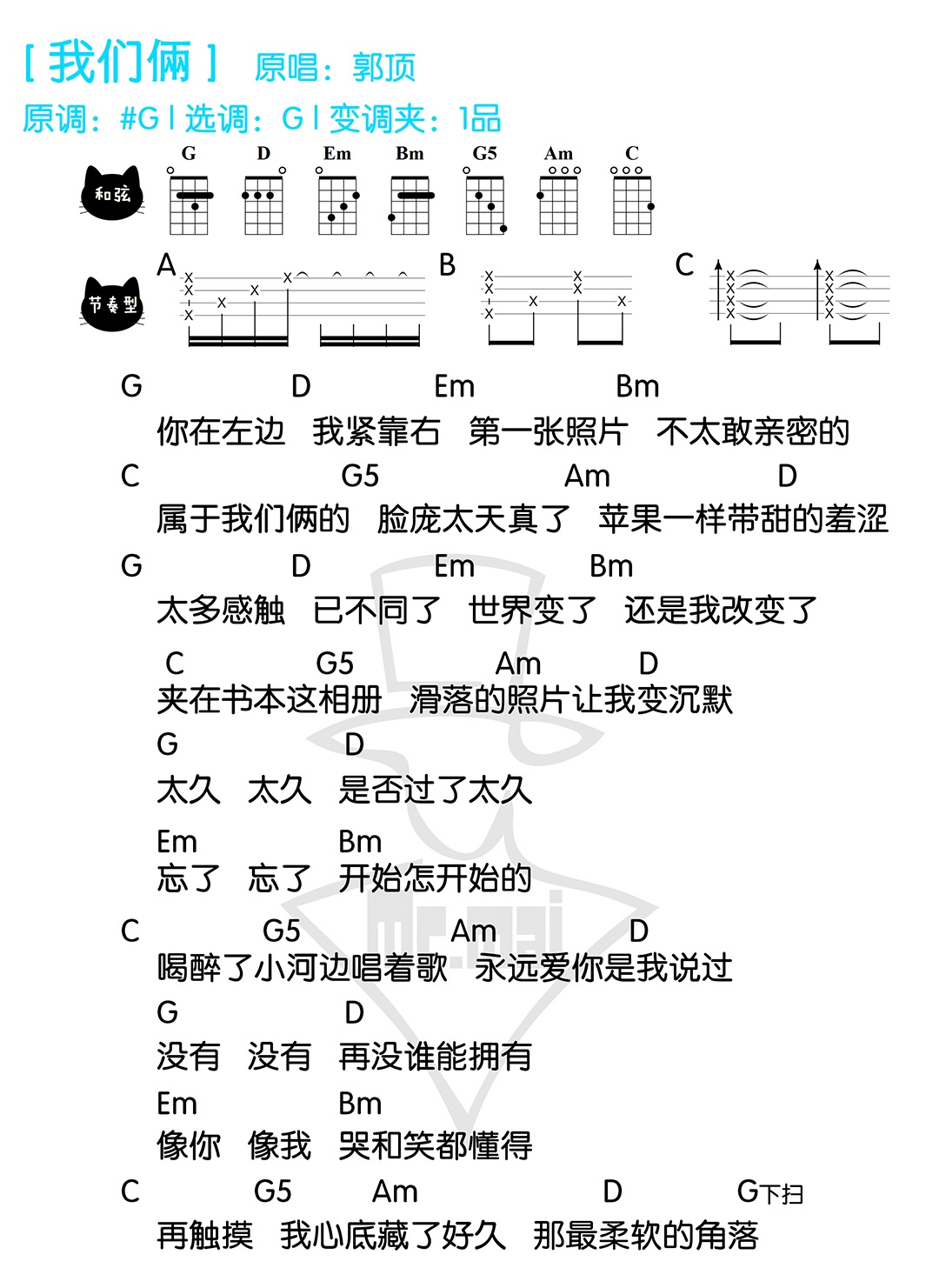 《我们俩》郭顶 尤克里里弹唱曲谱-C大调音乐网