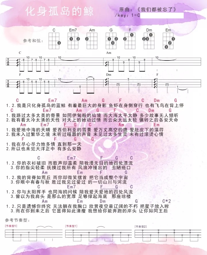 《我们都被忘了/化身孤岛的鲸》ukulele弹唱谱-C大调音乐网